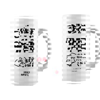 この身体９９年目 まだまだ行くぜ ９９歳 白寿祝い 長寿祝い おもしろ 白寿 コーヒーマグ - Kawaiitshirt