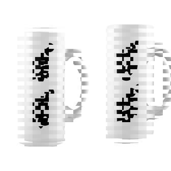 ぱぱ まま ひらがな 文字 かわいい ペア 夫婦 親子 お揃い 結婚 お祝い 家族コーデ 家族写真 おもしろ コーヒーマグ - Kawaiitshirt