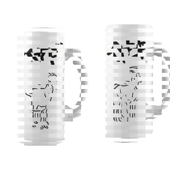 へやぎ ネタ ダジャレ おやじギャグ お笑い ギャグ ダジャレ好き ツッコミ ヤギ 動物好き おもしろ 長袖tシャツ コーヒーマグ - Kawaiitshirt