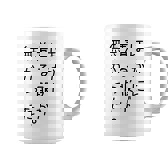 おもしろ ほかに着る服が無かった コーヒーマグ - Kawaiitshirt