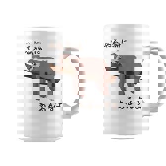 やる気はあるんすよ パンダ ジョーク かわいい 動物好き ギャグ好き ジョーク好き ギャグ おもしろ ネタ コーヒーマグ - Kawaiitshirt