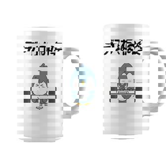 デブは仮の姿 ペンギン ギャグ ジョーク 筋トレ 趣味 おもしろ ダイエット ネタ コーヒーマグ - Kawaiitshirt