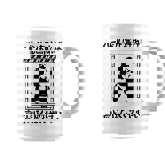 ハードルは高ければ高いほどくぐりやすい ネタ ことわざ 慣用句 ジョーク ギャグ ダジャレ ツッコミ パンダ おもしろ コーヒーマグ - Kawaiitshirt