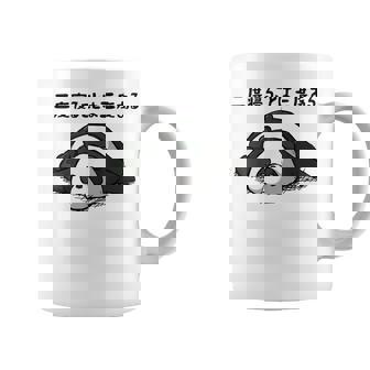 二度寝ることは三度ある ネタ ことわざ 言い間違いことわざ 慣用句 ジョーク ギャグ ダジャレ ツッコミ パンダ コーヒーマグ - Kawaiitshirt