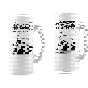 他力本願 面白いtシャツ 文字入り メンズ おもしろ 面白い 服 オリジナル おもしろグッズ 文字 コーヒーマグ - Kawaiitshirt