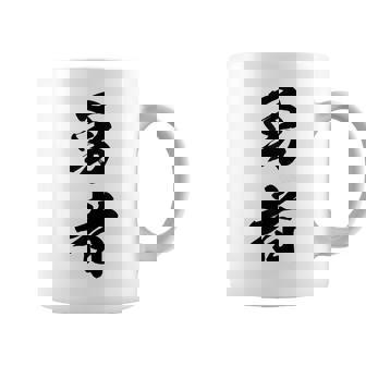 勇者 名言 コーヒーマグ - Kawaiitshirt