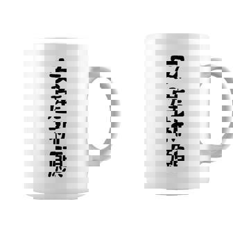 安産祈願 コーヒーマグ - Kawaiitshirt