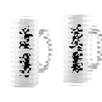 家族 次男 コーヒーマグ - Kawaiitshirt