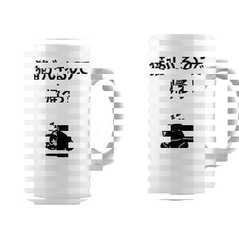 帰れ猫がいるので邪魔しないでデザイン コーヒーマグ - Kawaiitshirt