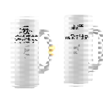 手羽先、食べたってばさっき ダジャレ 手羽先好き ダジャレ好き 親父ギャグ おもしろ ネタ コーヒーマグ - Kawaiitshirt