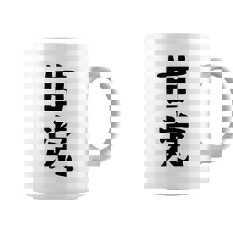 文字tシャツ【甘党】メンズ おもしろtシャツ ネタ スイーツ 甘いもの好き 漢字 ギャグ ウケ狙い 面白い 文字入り コーヒーマグ - Kawaiitshirt