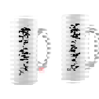日本 筆文字 強く生きる コーヒーマグ - Kawaiitshirt