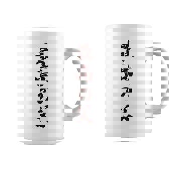 最高の父《お父さん 父親 パパ》父の日【変なデザイン屋さん】毛筆 面白い 長袖tシャツ コーヒーマグ - Kawaiitshirt