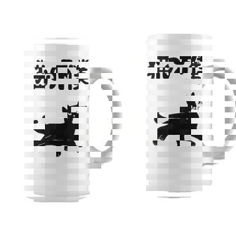 猫の下僕 猫 ネコの飼い主 猫ママ 猫パパ ねこの飼い主 ギャグ ジョーク 愛猫家 猫の飼い主 ネコ好き ネコ コーヒーマグ - Kawaiitshirt