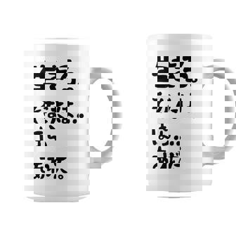 生きろ。そなたは…ほら…あれだ。 名言 迷言 名セリフ 迷セリフ ギャグ もじり ネタ おもしろ コーヒーマグ - Kawaiitshirt