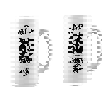 生涯現役 この身体８０年目 まだまだ行くぜ ハッピー ８０歳 傘寿祝い 長寿祝い おもしろ 傘寿 コーヒーマグ - Kawaiitshirt