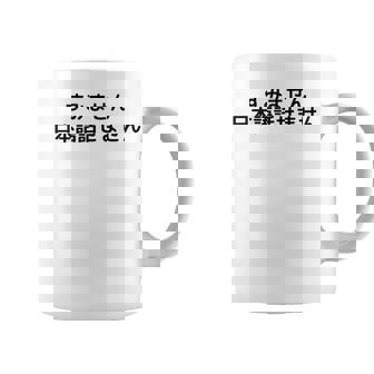 申し訳ありませんが、日本語が話せません コーヒーマグ - Kawaiitshirt
