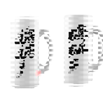 白寿祝い 健康長寿 熟成99年 男性 女性 99歳白寿（はくじゅ）お祝い おもしろプレゼント コーヒーマグ - Kawaiitshirt