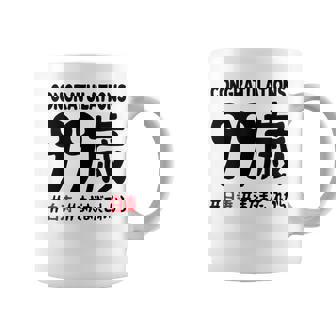 白寿祝い ９９歳 この身体９９年目 まだまだこれから 長寿祝い おもしろ 白寿 コーヒーマグ - Kawaiitshirt