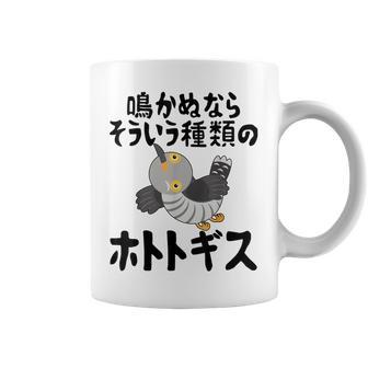 鳴かぬならそういう種類のホトトギス ネタ ことわざ 言い間違い 歴史好き ジョーク ギャグ ツッコミ 戦国武将 おもしろ コーヒーマグ - Kawaiitshirt