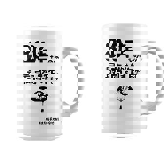 ８０年ものの最高傑作です 記念 ８０歳 長寿祝い ギャグ 傘寿 ツッコミ ジョーク ネタ おもしろ 誕生日 コーヒーマグ - Kawaiitshirt