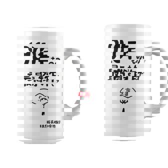 ９０年ものの最高傑作です 記念 ９０歳 長寿祝い ギャグ 卒寿 ツッコミ ジョーク ネタ おもしろ 誕生日 コーヒーマグ - Kawaiitshirt