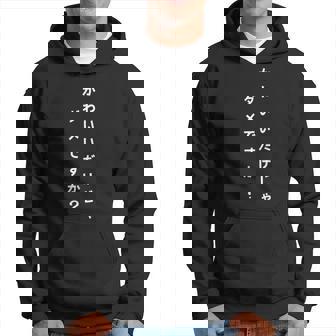 Kawaii Dakejya Damedesuka 日本の面白いユーモア パーカー - Kawaiitshirt