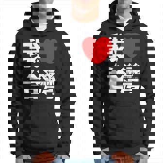 I Love Taiwan 台湾が大好き 中国語の文字 パーカー - Kawaiitshirt