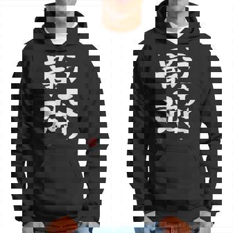 「うちら最強」おもしろ 筆文字！服に面白い文字入り パーカー - Kawaiitshirt