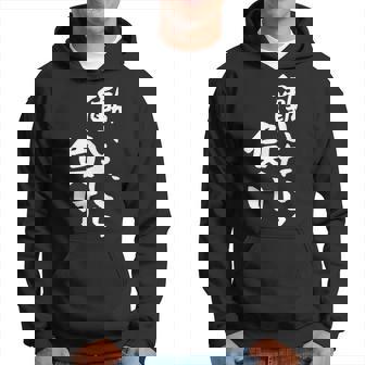 「働いたら負け」文字入り おもしろ 筆文字 面白い 服 面白い パーカー - Kawaiitshirt