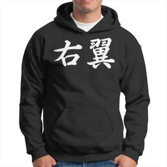 「右翼」おもしろtシャツ 漢字 右翼 文字入り パーカー - Kawaiitshirt