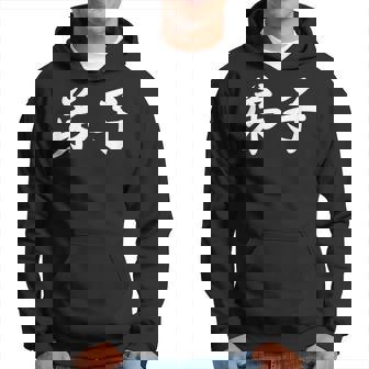 「弟子」おもしろtシャツ 漢字 弟子 文字入り パーカー - Kawaiitshirt