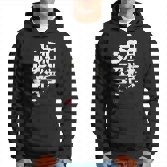 「相撲好き」おもしろ 筆文字 服 面白い文字入り パーカー - Kawaiitshirt