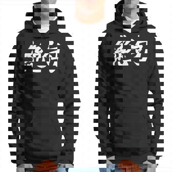 「絶句」おもしろtシャツ 漢字 絶句 文字入り パーカー - Kawaiitshirt