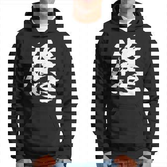 【悠】一文字 文字入り 漢字 おもしろ 面白い 日本語 毛筆 書道 筆文字 言葉 和柄 日本 かっこいい お土産 文字 パーカー - Kawaiitshirt