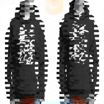 【本日の主役】 筆文字 面白い ネタ 文字入り おもしろ 笑える ギャグ ウケ狙い お笑い ユーモア 言葉 ふざけ パーカー - Kawaiitshirt