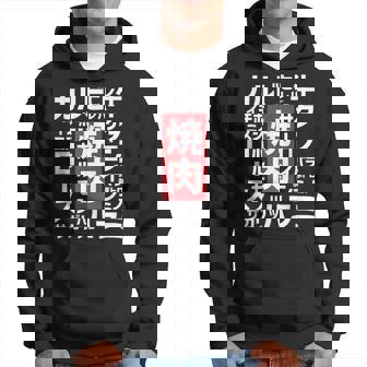 【焼肉】焼き肉 おもしろ 肉 面白い 文字 ネタ ウケ狙い 肉の日 和牛 食べ物 メニュー パーカー - Kawaiitshirt