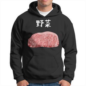 【野菜】牛肉 和牛 おもしろ 面白い ふざけ 肉が好き ウケる ギャグ ネタ ウケ狙い 笑える 文字入り 焼肉 ステーキ パーカー - Kawaiitshirt