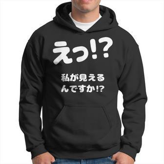 えっ！？私が見えるんですか！？ ネタ ジョーク 冗談 お笑い ギャグ 小ボケ おもしろ パーカー - Kawaiitshirt