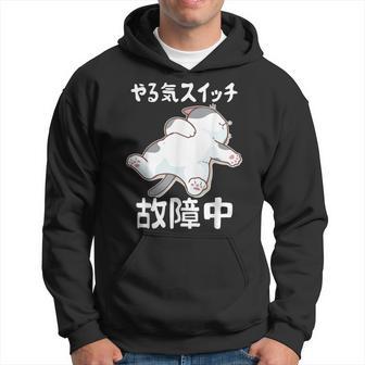 やる気スイッチ故障中 犬 猫 犬好き かわいい おもしろ 面白い パーカー - Kawaiitshirt