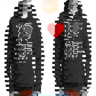 アイラブ・神戸（兵庫県）（I Love ハート）Big 大きな文字【47都道府県】ジモtティ お土産 面白い パーカー - Kawaiitshirt