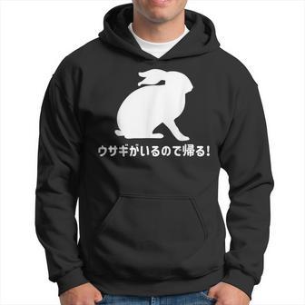 ウサギがいるので帰る おもしろ ウサギ 兎 パーカー - Kawaiitshirt
