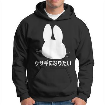 ウサギになりたい おもしろ ウサギ 兎 パーカー - Kawaiitshirt