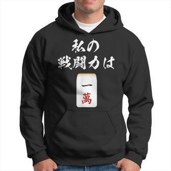 一萬 麻雀 牌 おもしろ グッズ 服 面白いtシャツ 文字入り 面白い 文字 ネタ メンズ レトロ ギャグ パーカー - Kawaiitshirt