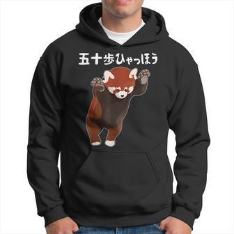 五十歩ひゃっほう レッサーパンダ ネタ ことわざ ことわざのもじり ジョーク ギャグ ダジャミ おもしろ メンズ 半袖 パーカー - Kawaiitshirt