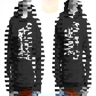 今日も囲碁 ギャグ ウケ狙い 笑える 笑いが取れる 面白い 文字 おもしろ パーカー - Kawaiitshirt