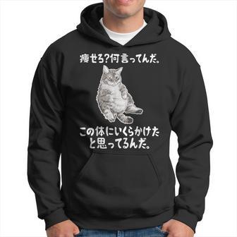 メンズ 半袖【痩せろ何言ってんだ。この体にいくらかけたと思ってるんだ】ギャグ ネタ ウケ狙い 贈り物 ギフト おもしろ パーカー - Kawaiitshirt