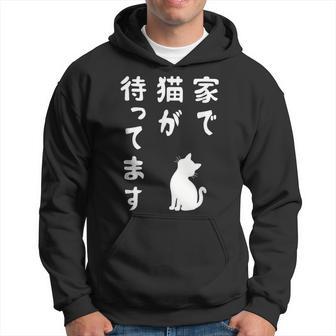 家で猫が待ってます かわいい おもしろ ネコの飼い主 猫好き ギャグ 愛猫家 猫の飼い主 ネコ好き パーカー - Kawaiitshirt