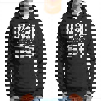 昭和百年 令和7年2025年 其の二 パーカー - Kawaiitshirt