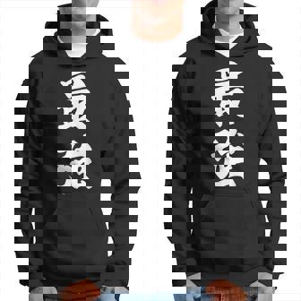 最強 おもしろ パーカー - Kawaiitshirt